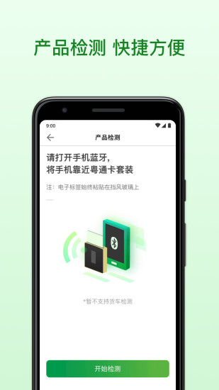 粤通卡app下载