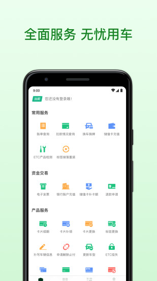 粤通卡app