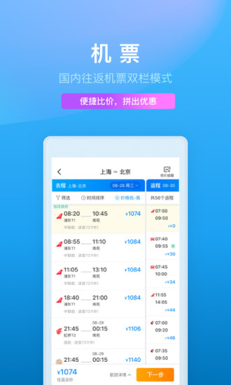 携程旅行V8.34.0iOS