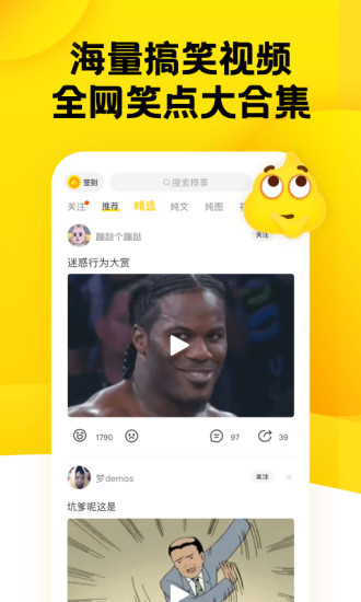 糗事百科手机app