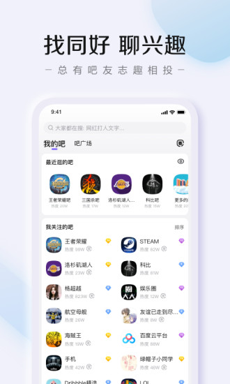 百度贴吧iOS版官方下载