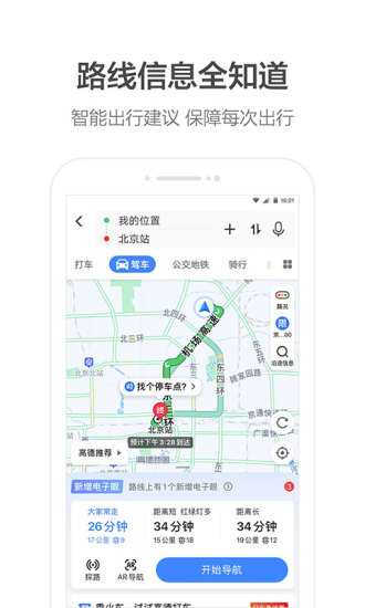 高德地图2021官方免费正版下载