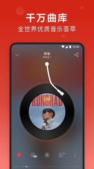 网易云音乐iOS版下载