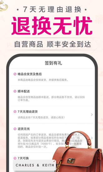 唯品会iOS2021官方免费下载