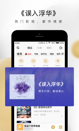 企鹅FM手机版下载