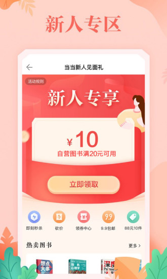 当当网手机app