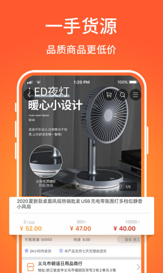 义乌购iOS版官方下载