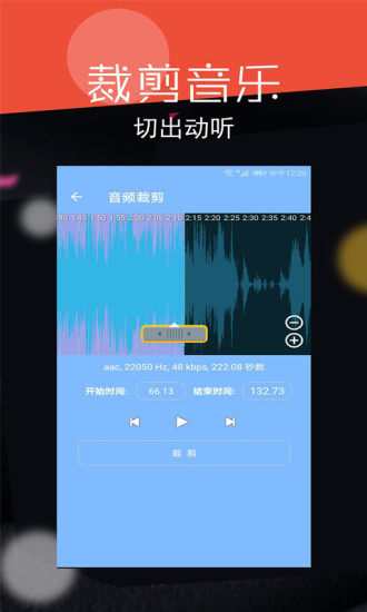 音频裁剪大师苹果版