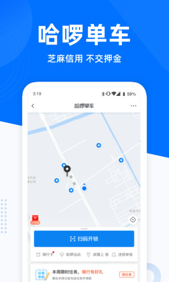 哈罗单车app