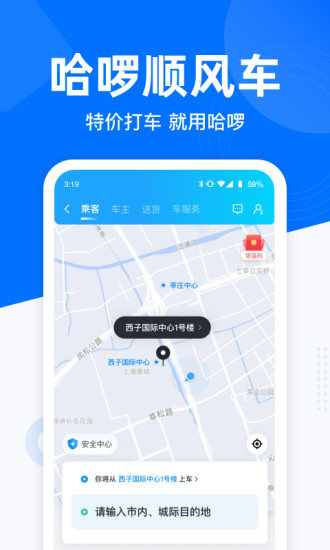 哈罗出行共享单车app