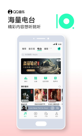 QQ音乐手机版免费下载