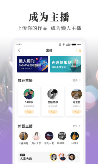 懒人听书FMapp下载V6.8.4.0