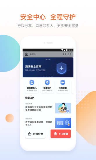 滴滴打车下载最新版app