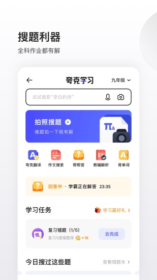 夸克浏览器app免费下载