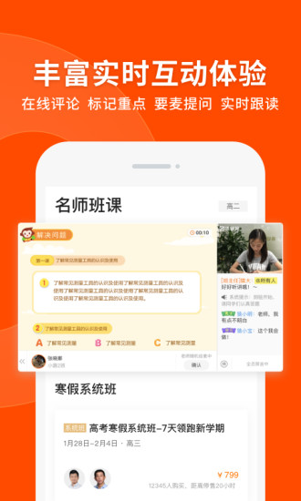 猿辅导app官方下载安装手机版