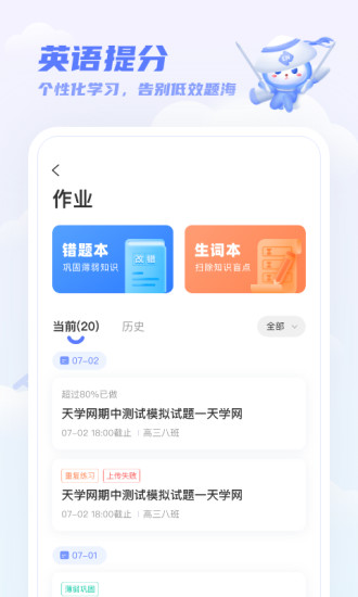 天学网学生端app下载