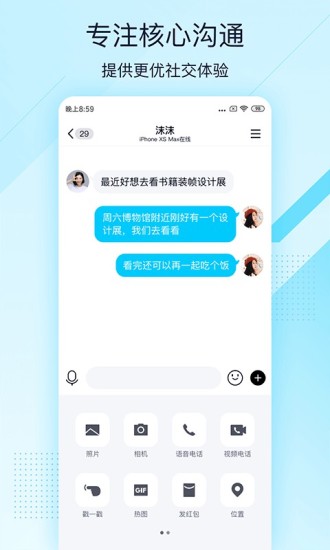 QQ极速版下载