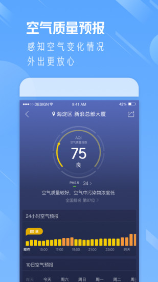 天气通app手机版免费下载