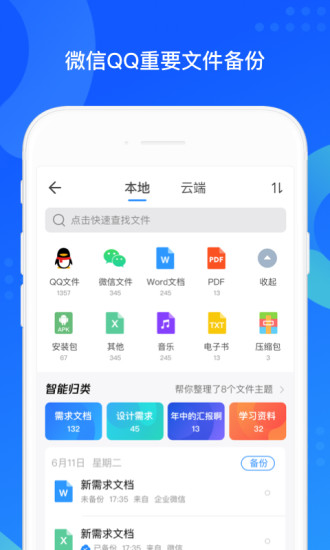 QQ同步助手破解版