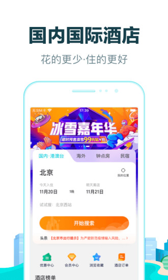 去哪儿旅行app手机客户端