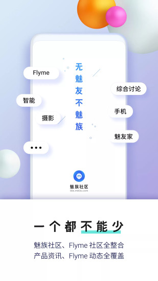 魅族社区app下载