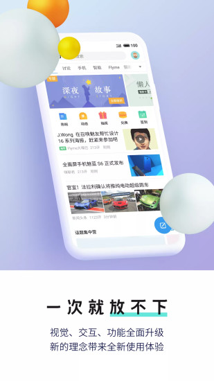 魅族社区app