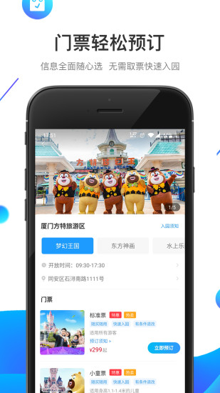 方特旅游手机app