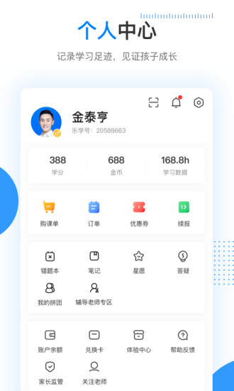 乐学高考破解版IOS下载