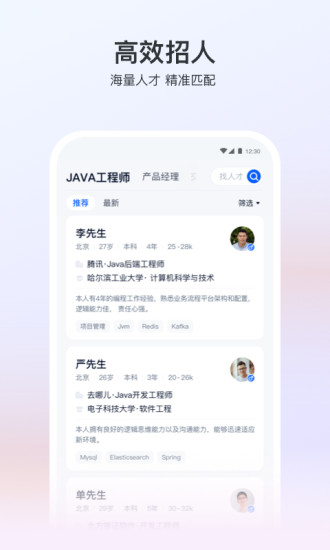 猎聘app下载安装官方最新版