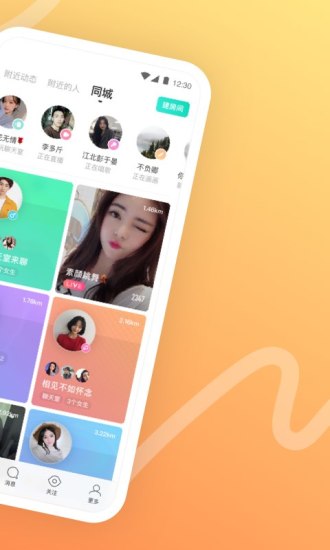 MOMO陌陌下载并安装app