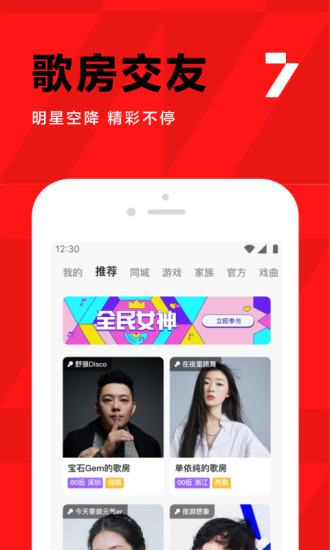 全民K歌app最新版本下载