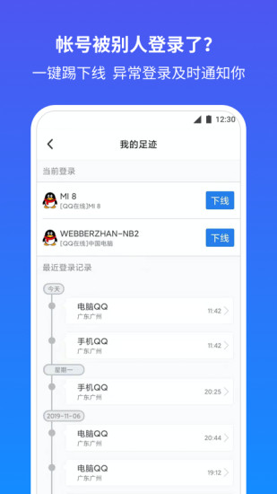 QQ安全中心app下载最新版安装