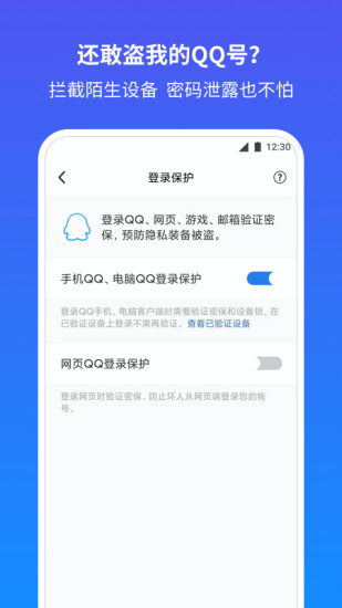 QQ安全中心app下载最新版安装免费