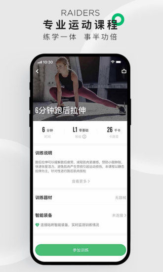 咕咚app免费下载2021新版