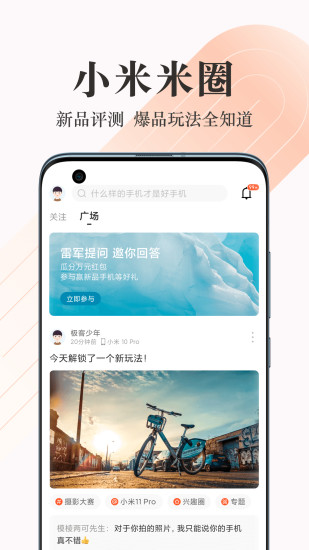 小米商城最新版下载app