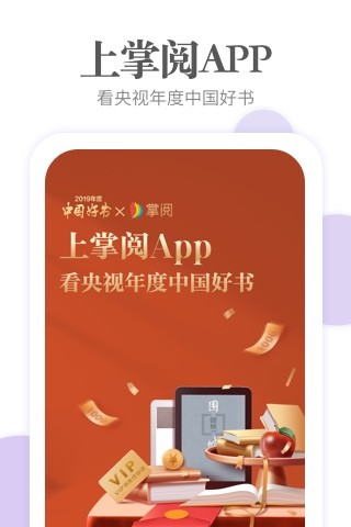 掌阅app下载破解版免费