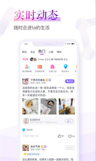 珍爱网app最新版下载