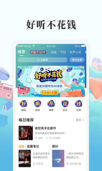 懒人畅听破解版下载app