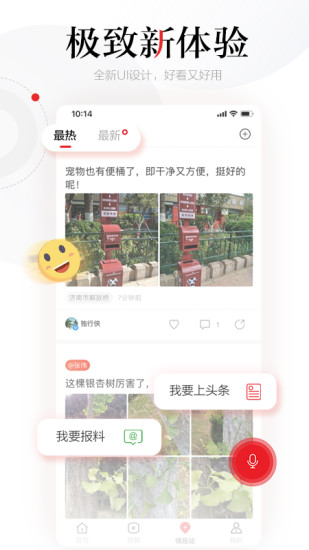 齐鲁壹点官方app