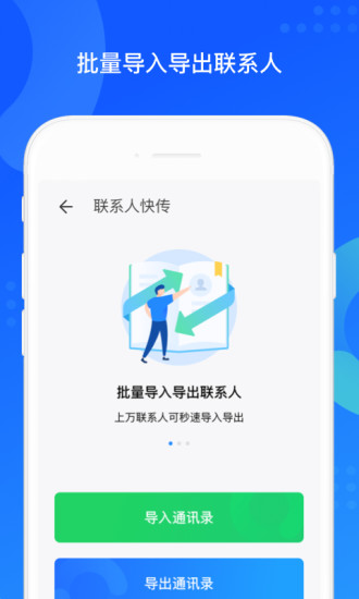 QQ同步助手正版下载