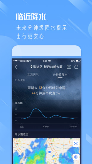 天气通ios下载