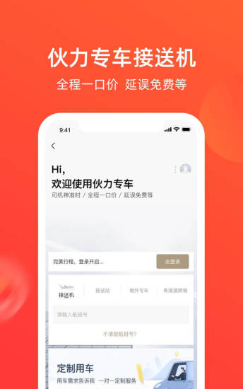 航班管家app