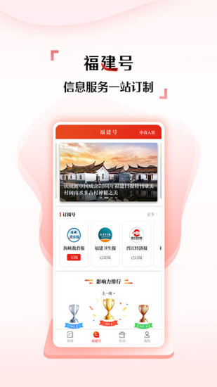 新福建app旧版本