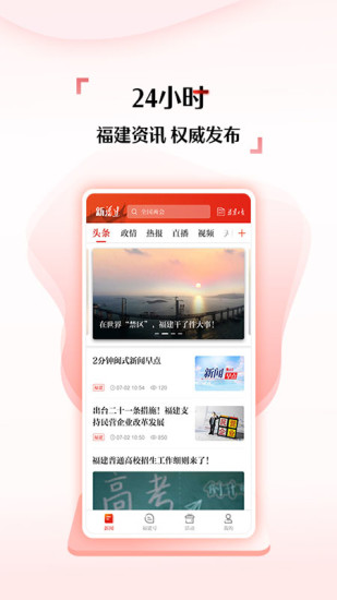 新福建app