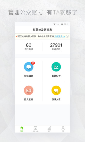 公众号助手官方版app