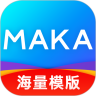 MAKA手机版