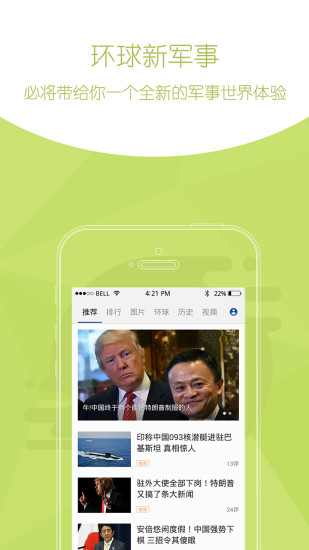 环球新军事app免费下载