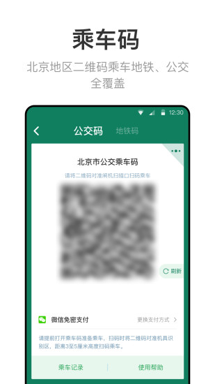 北京一卡通app手机版