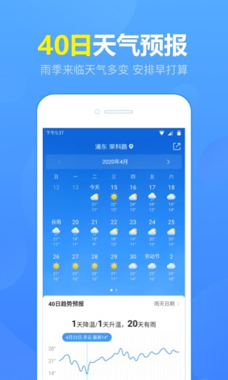 天气预报app下载