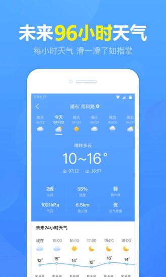 天气预报app下载安装